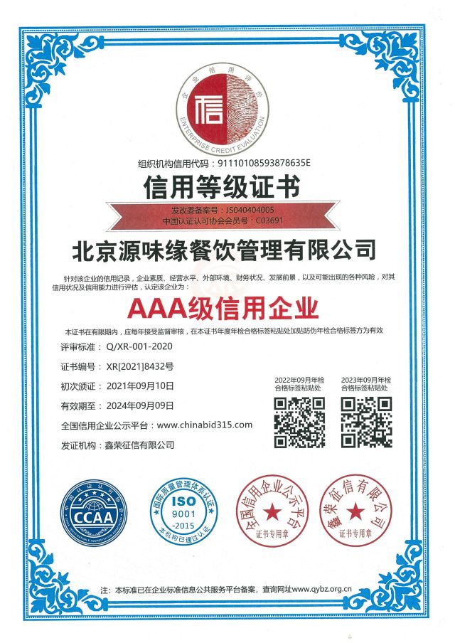 荣誉证书|AAA级信用等级证书